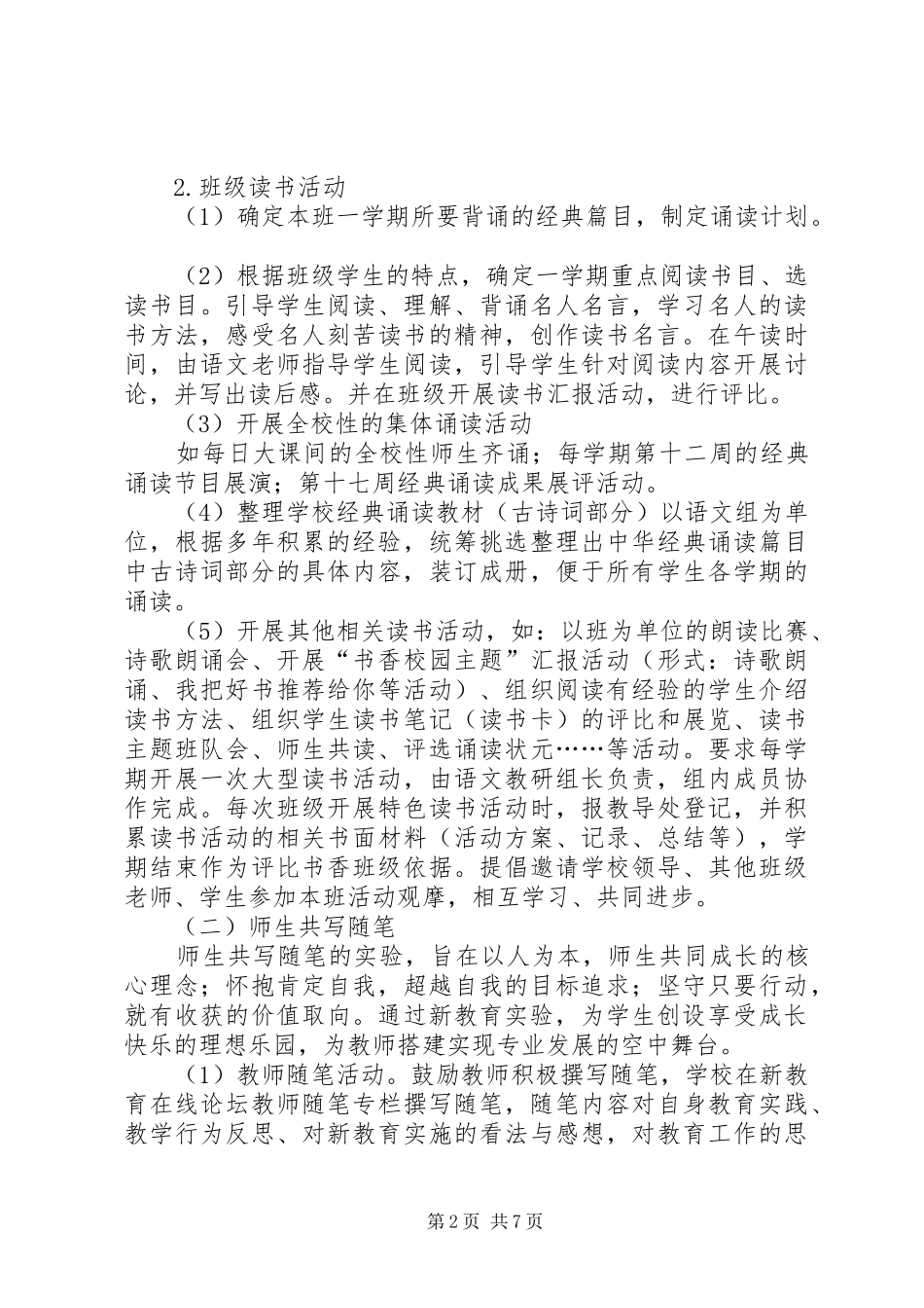 方案新[模版] _第2页