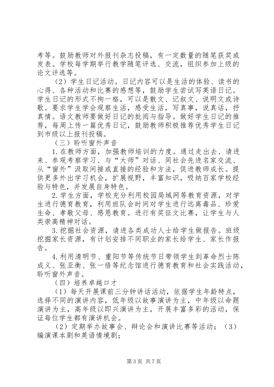 方案新[模版] _第3页