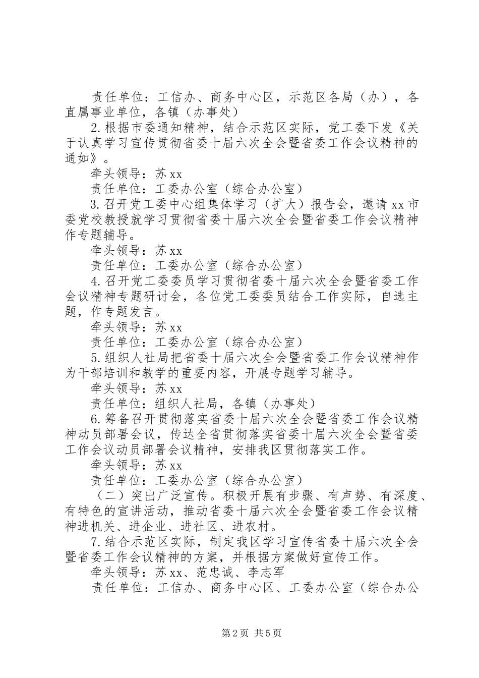 学习宣传贯彻省委十届六次全会暨省委工作会议精神工作方案_第2页