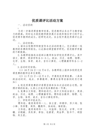 优质课评比活动实施方案 