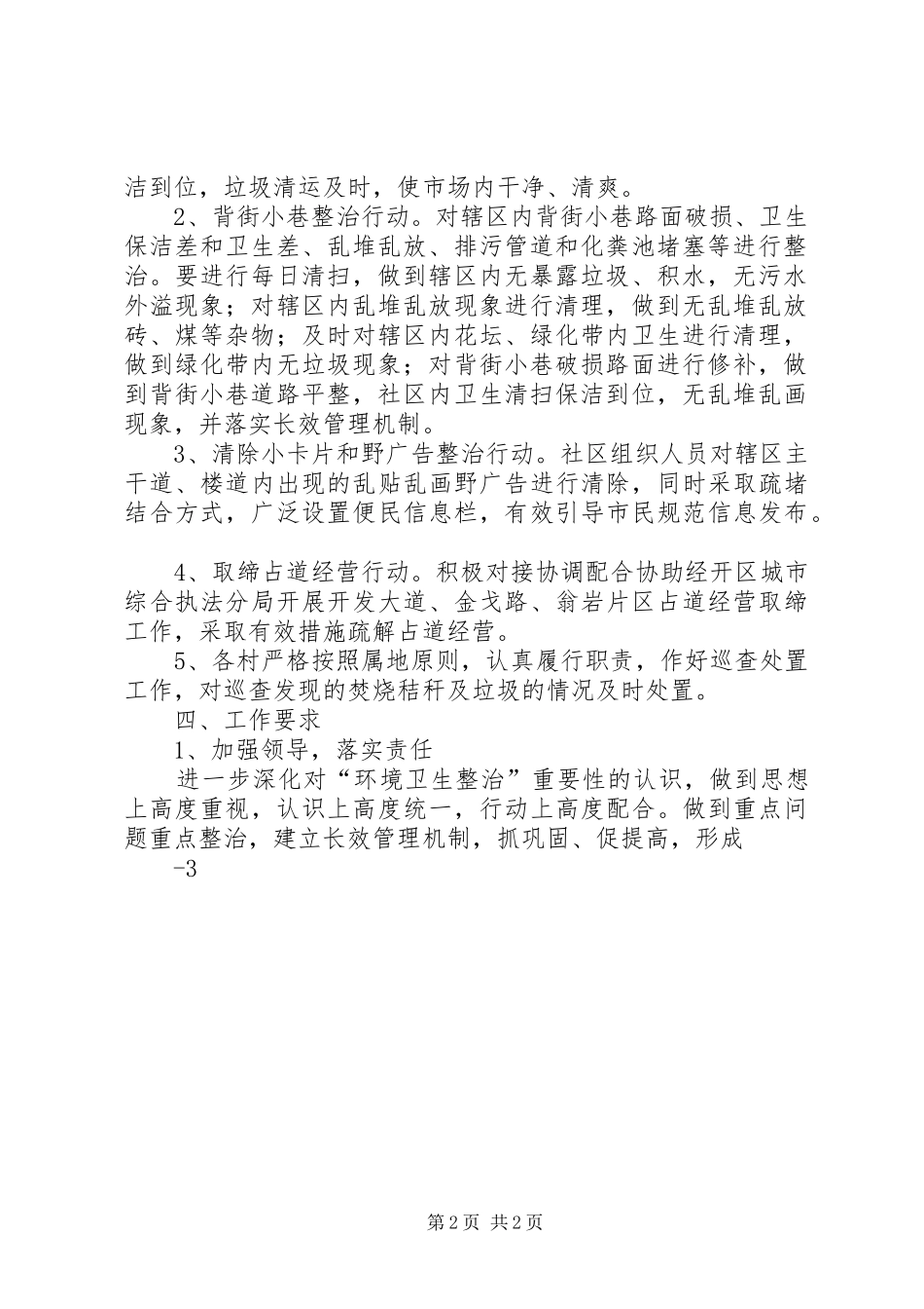 小孟社区XX年“文明在行动·满意在贵州”活动方案_第2页