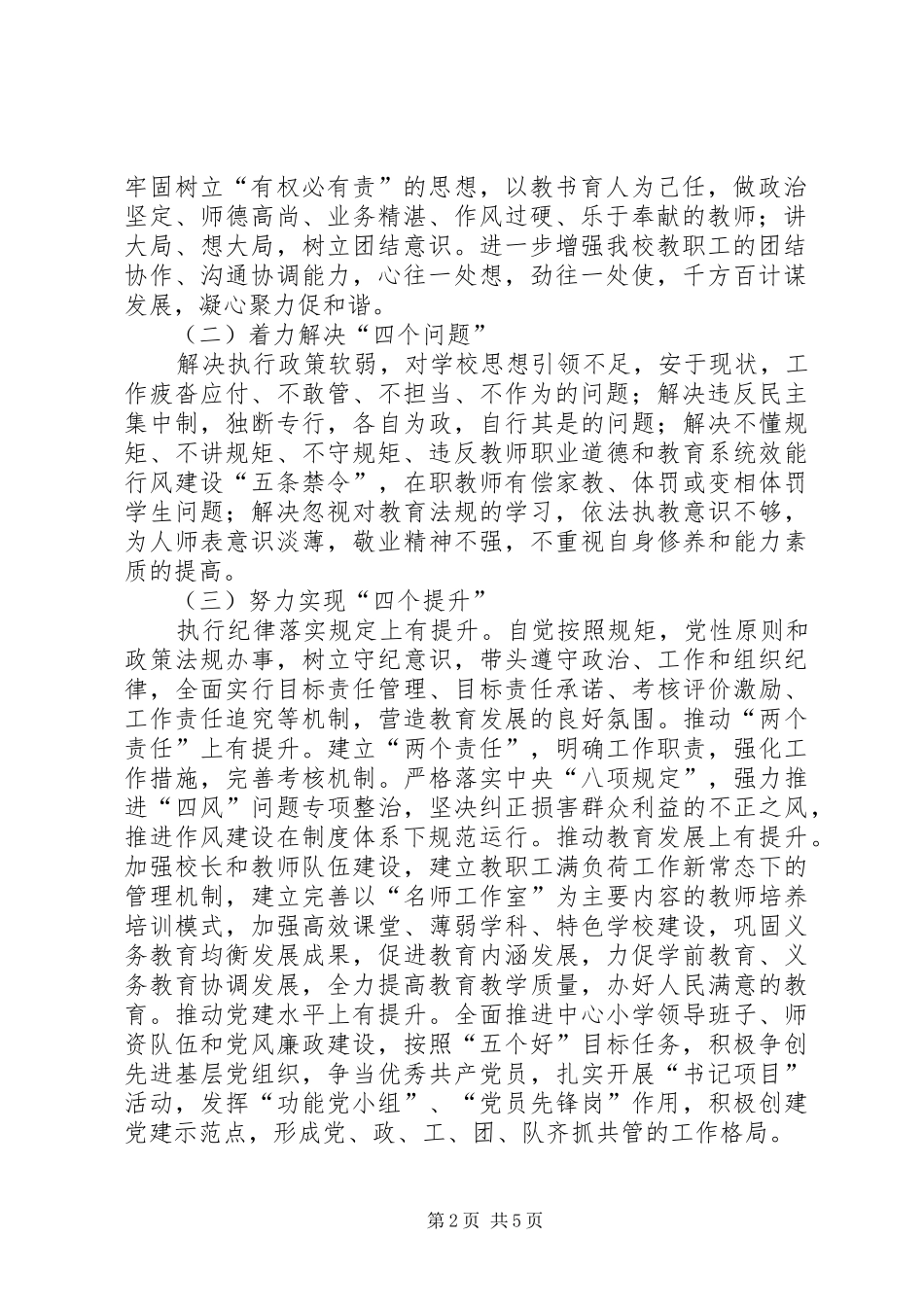 守纪律讲规矩转作风抓落实的实施方案_第2页
