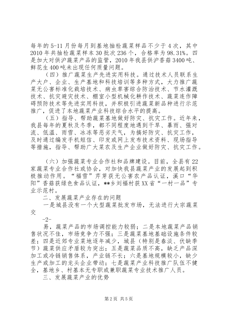 XX市农业工作和蔬菜产业发展情况汇报 _第2页