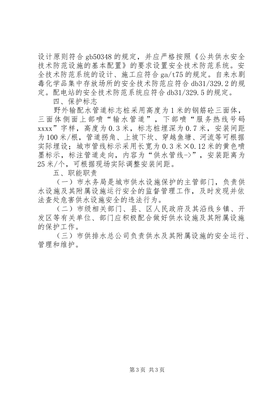 城市供水设施保护工作实施方案 _第3页