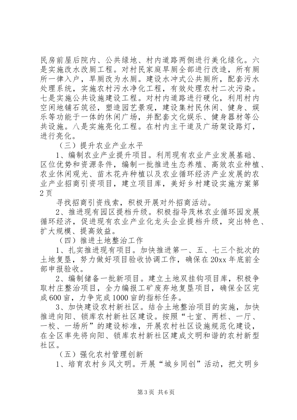 美好乡村建设方案 _第3页