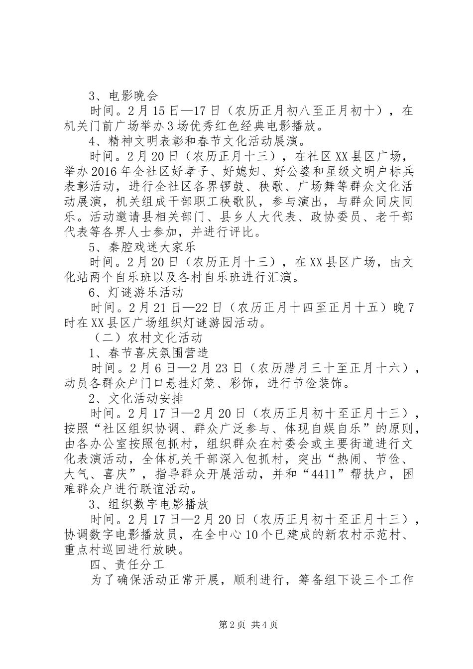 春节文化活动方案 _第2页