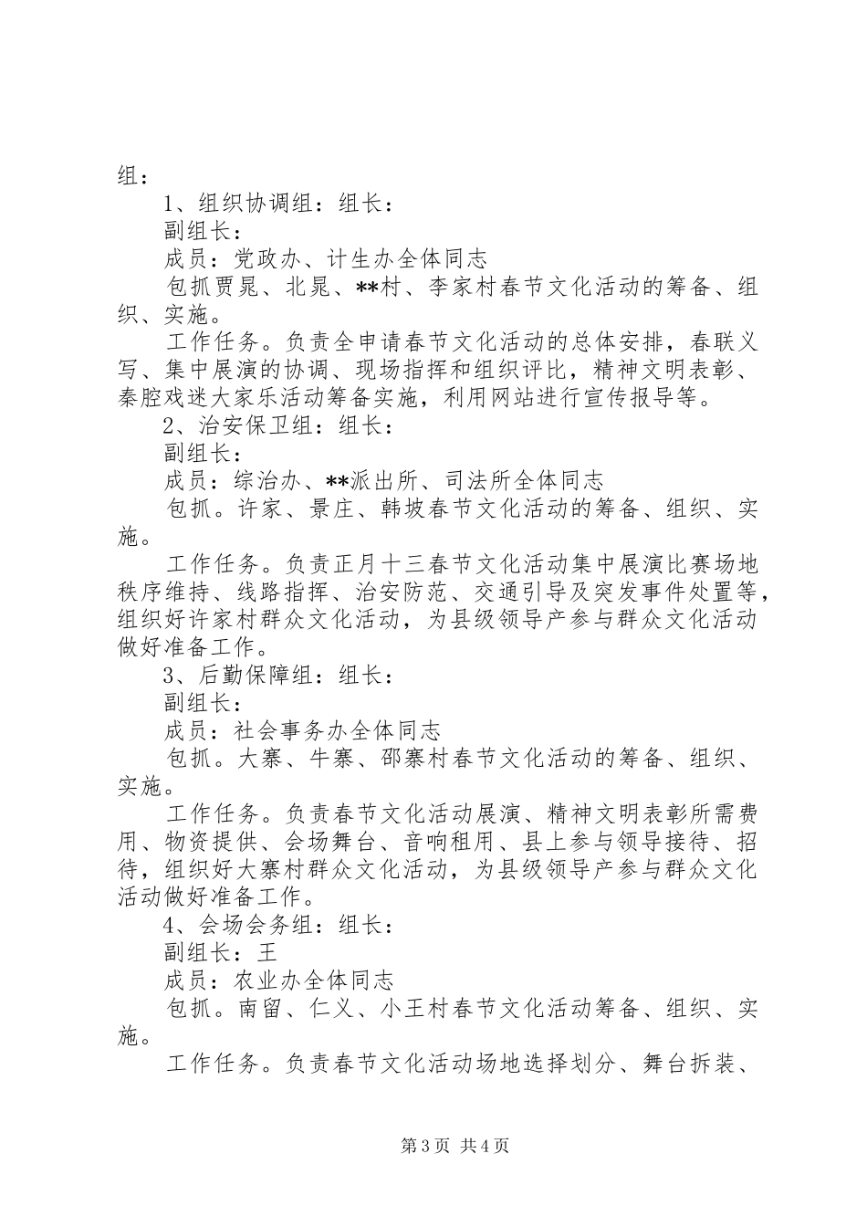 春节文化活动方案 _第3页