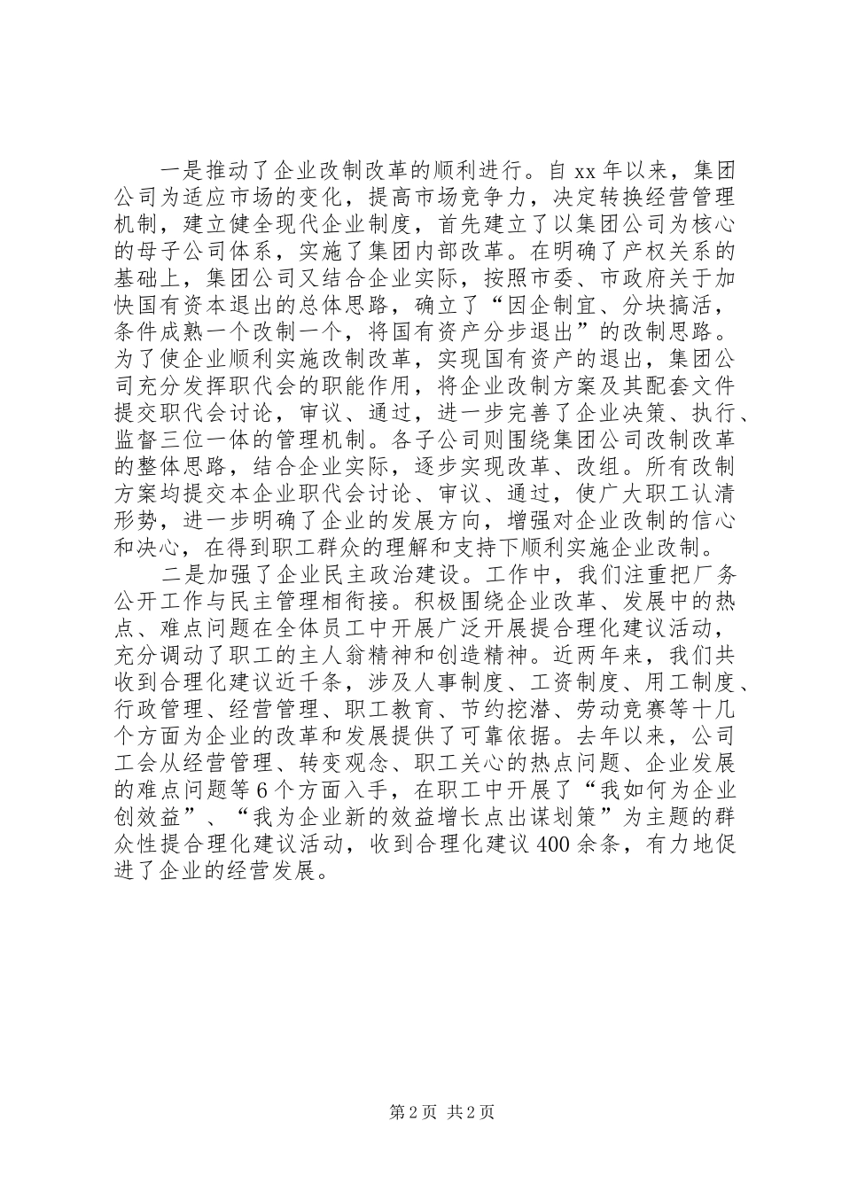 厂务公开自查报告_第2页