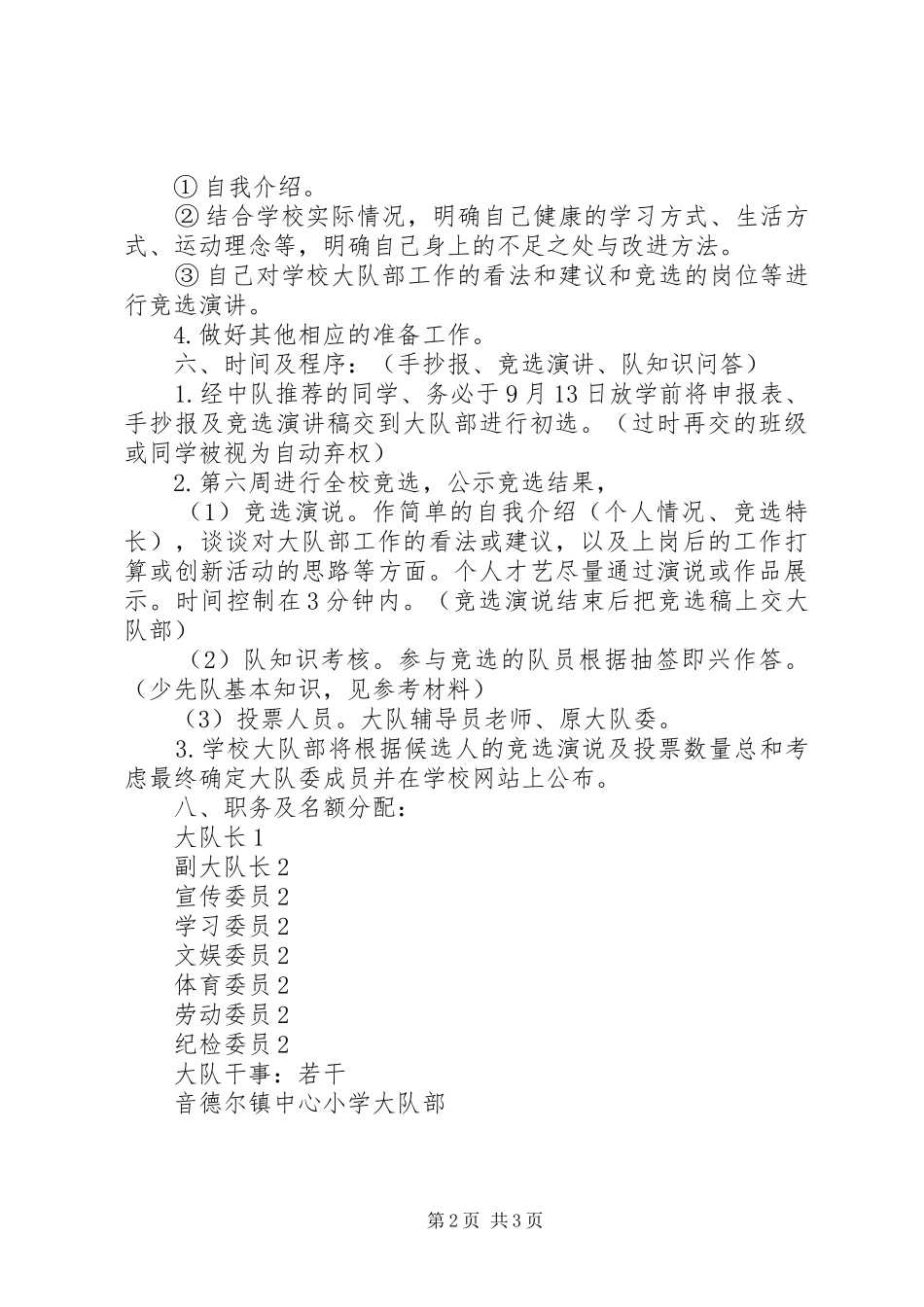 镇中心小学大队委竞选实施方案 _第2页