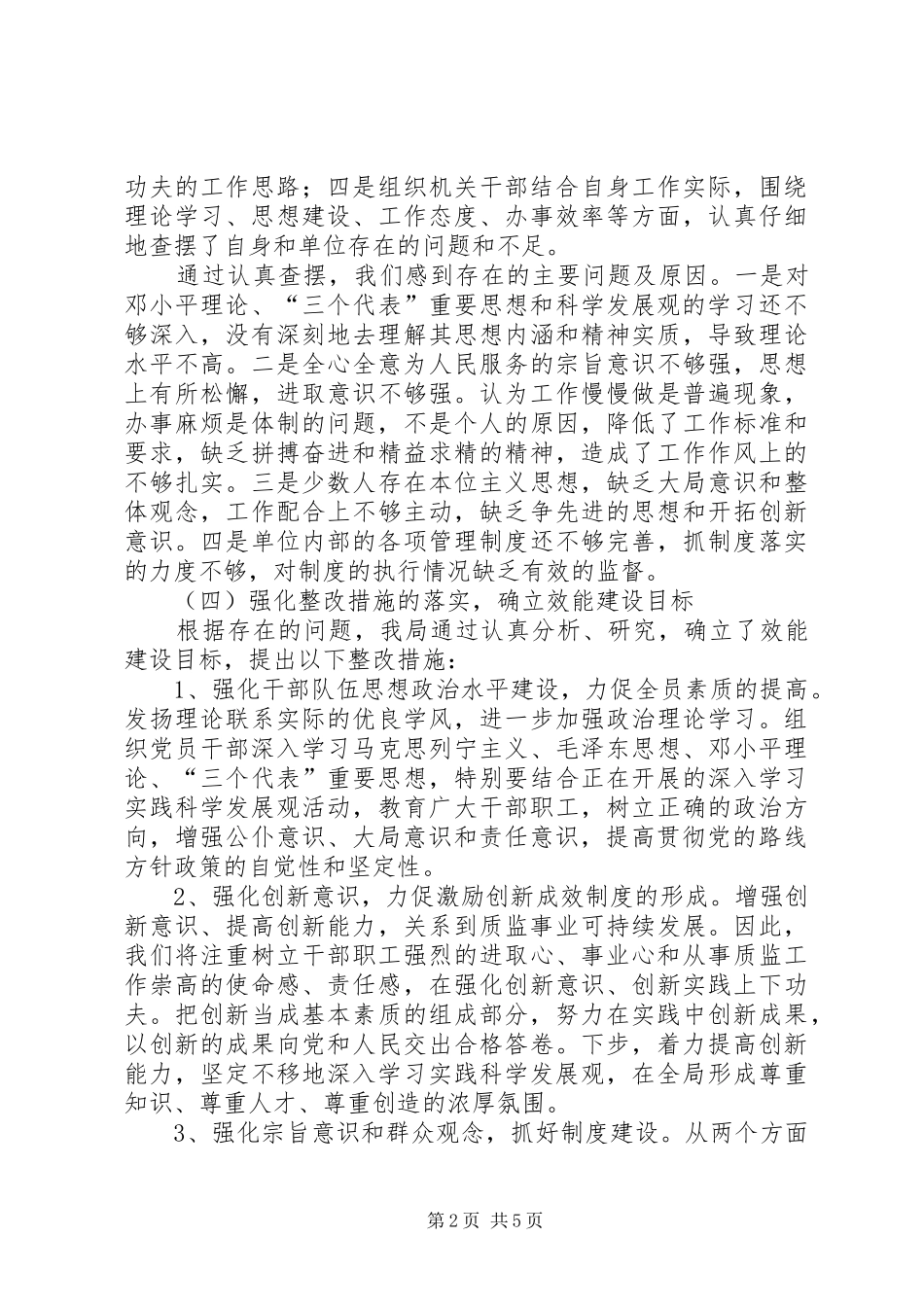 质监局机关活动上半年工作总结_第2页