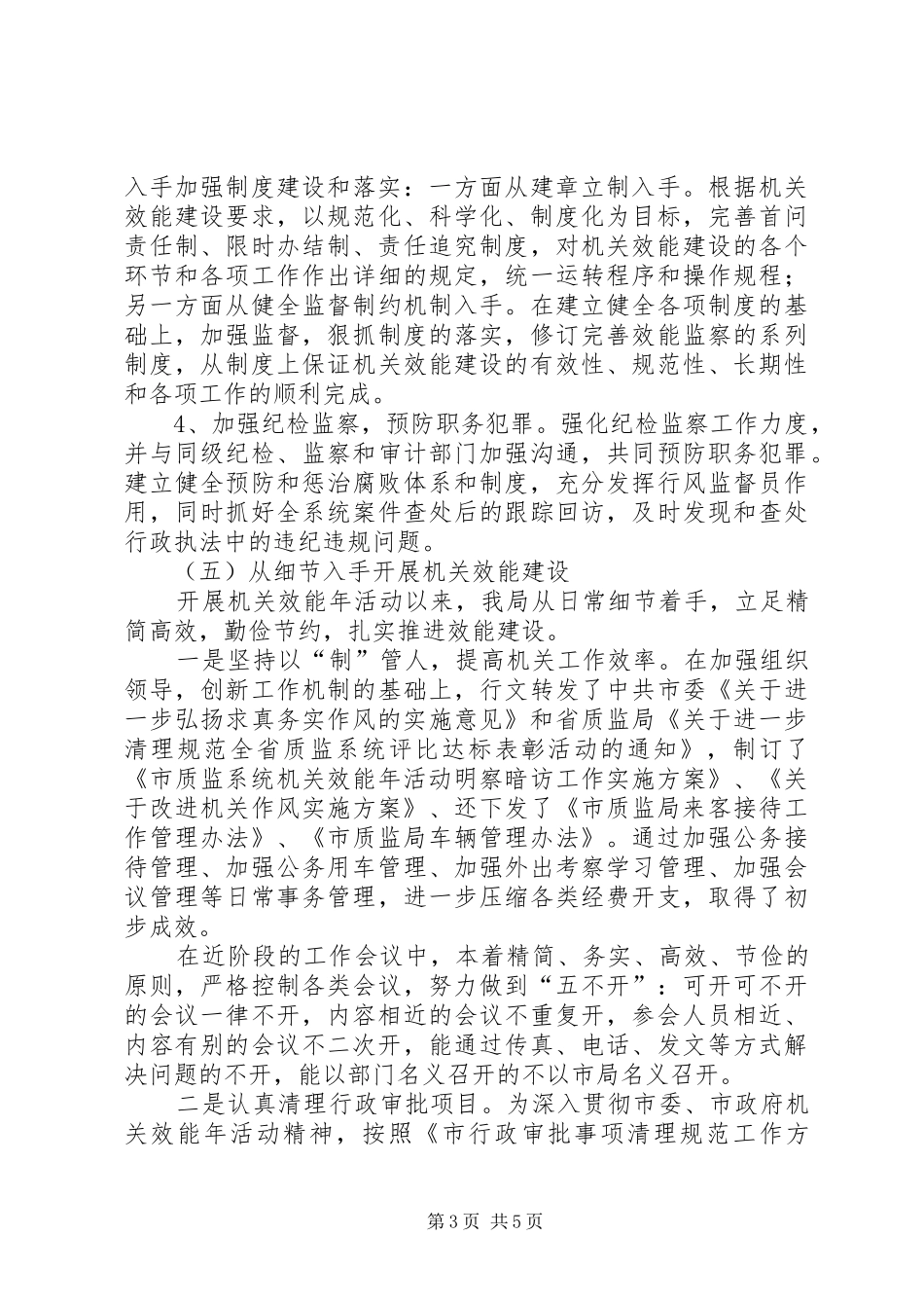 质监局机关活动上半年工作总结_第3页