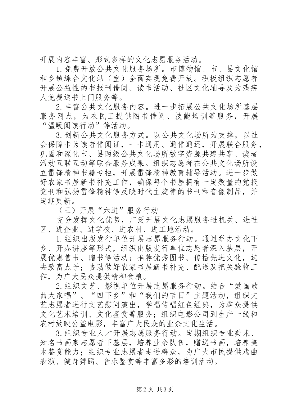 弘扬雷锋精神共享文化成果志愿服务活动实施方案 _第2页