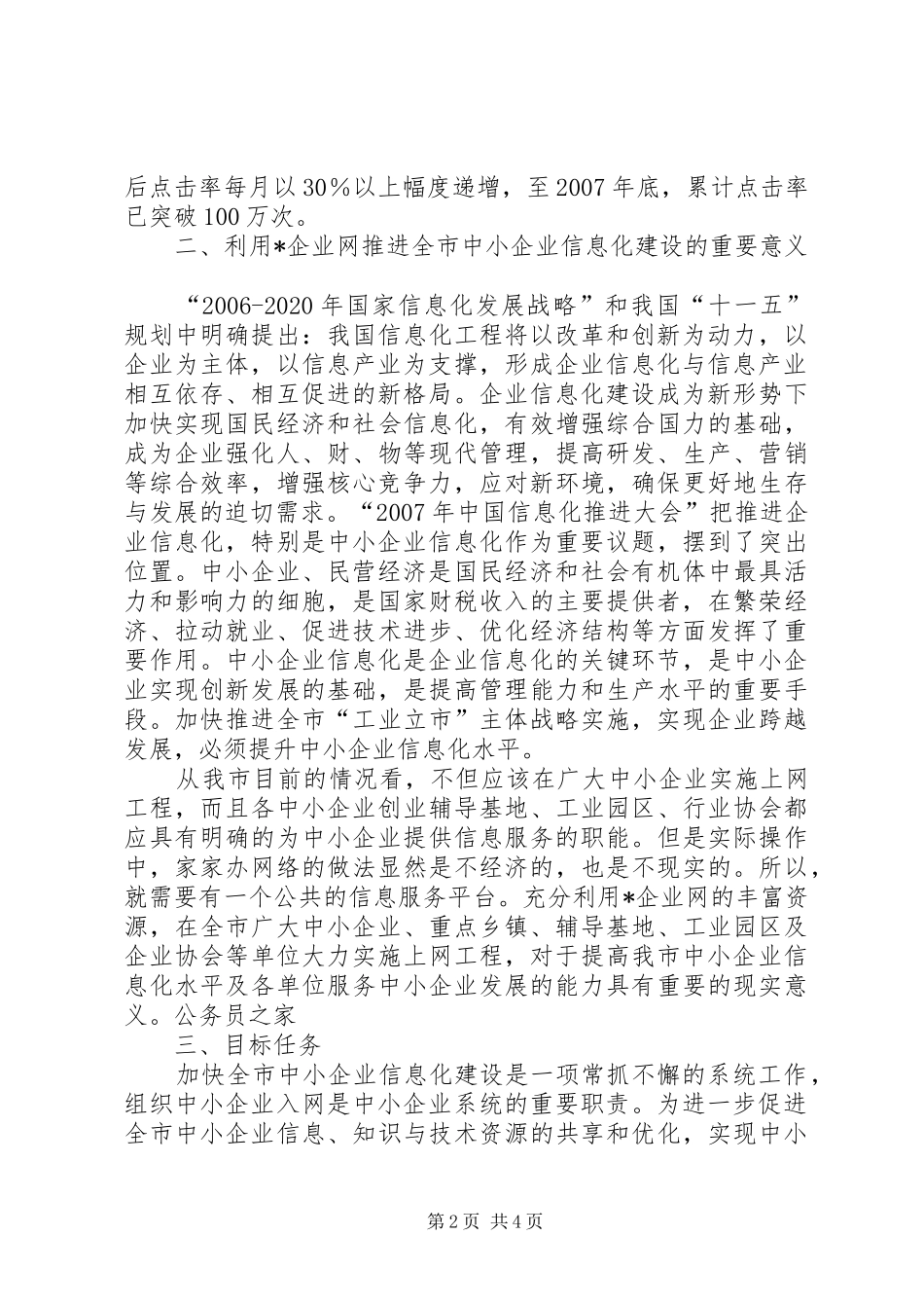 中小企业入网实施工作方案_第2页