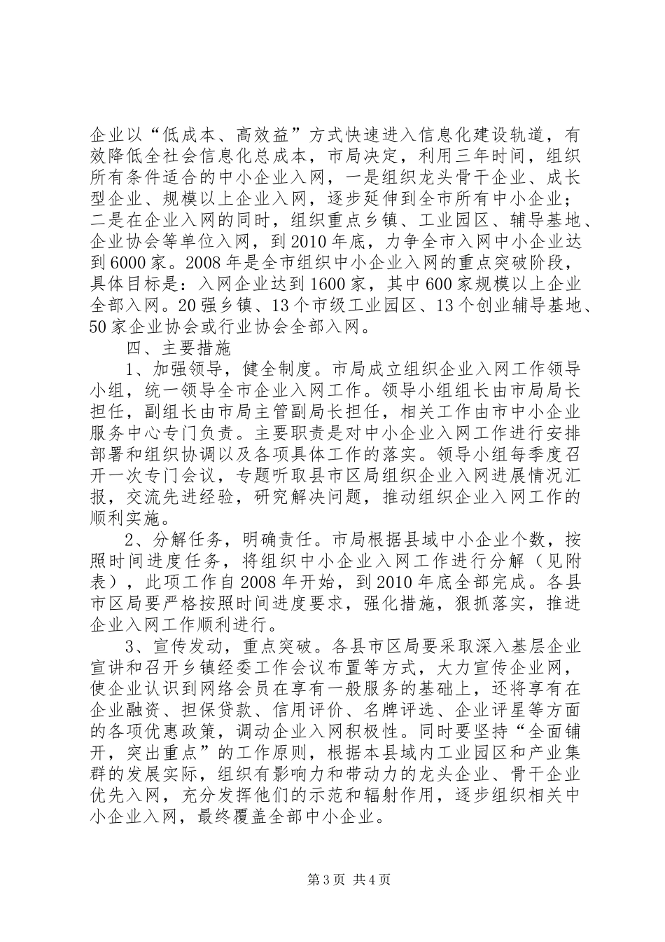 中小企业入网实施工作方案_第3页