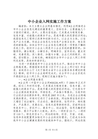 中小企业入网实施工作方案