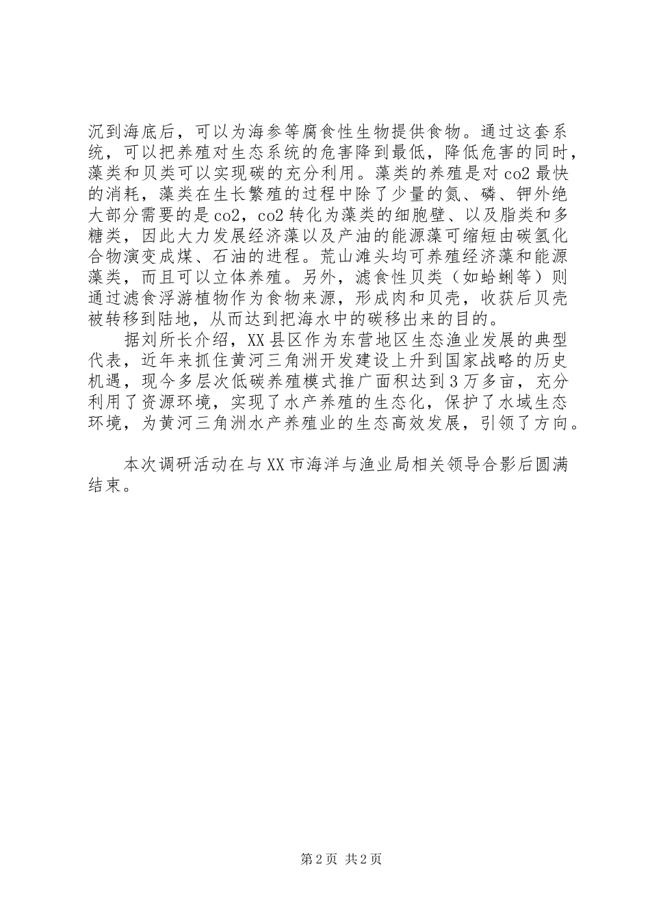 XX市海洋与渔业局实践调研报告 _第2页