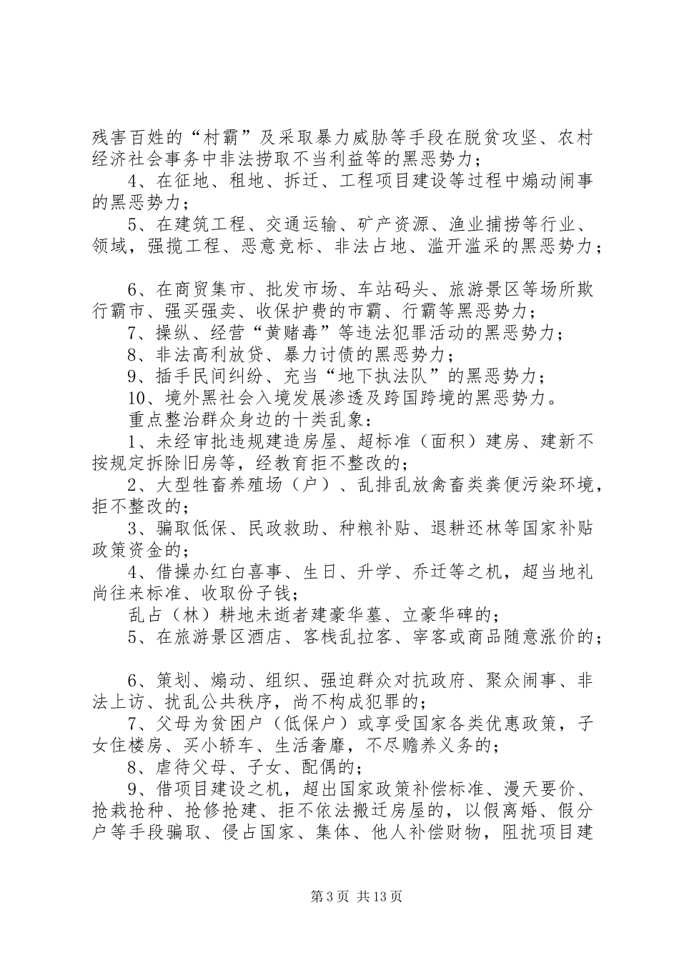 乡镇打黑除恶专项斗争实施方案_第3页