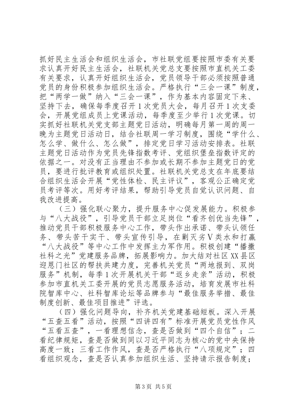 推进市社联“两学一做”学习教育常态化制度化实施方案_第3页