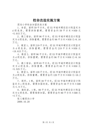 校舍改造方案 