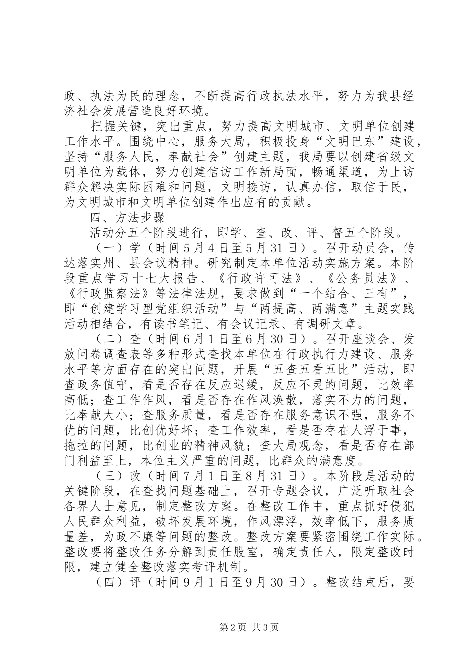 县信访局“创建学习型党组织活动”方案 _第2页