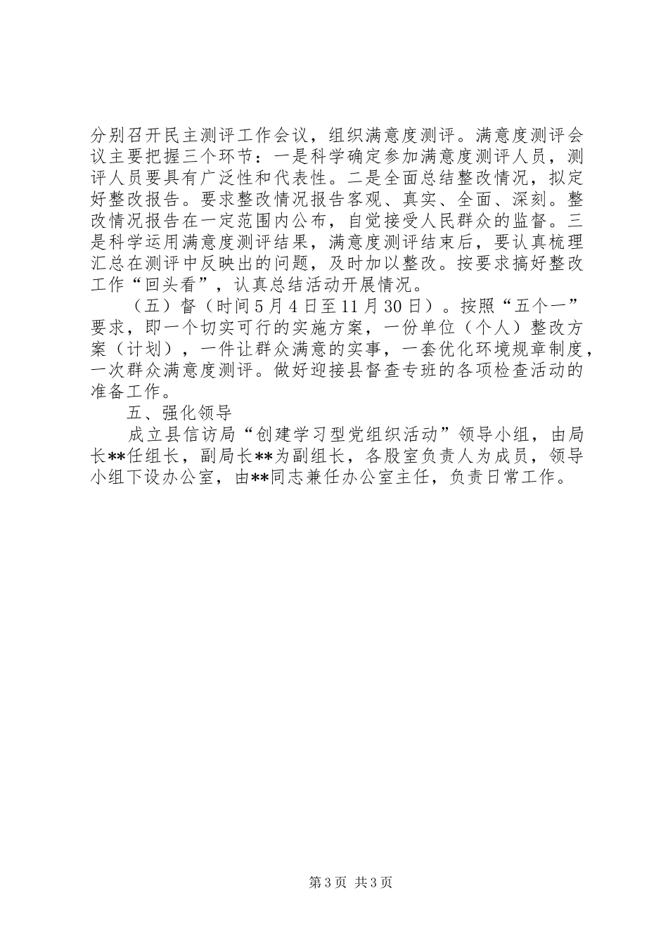 县信访局“创建学习型党组织活动”方案 _第3页