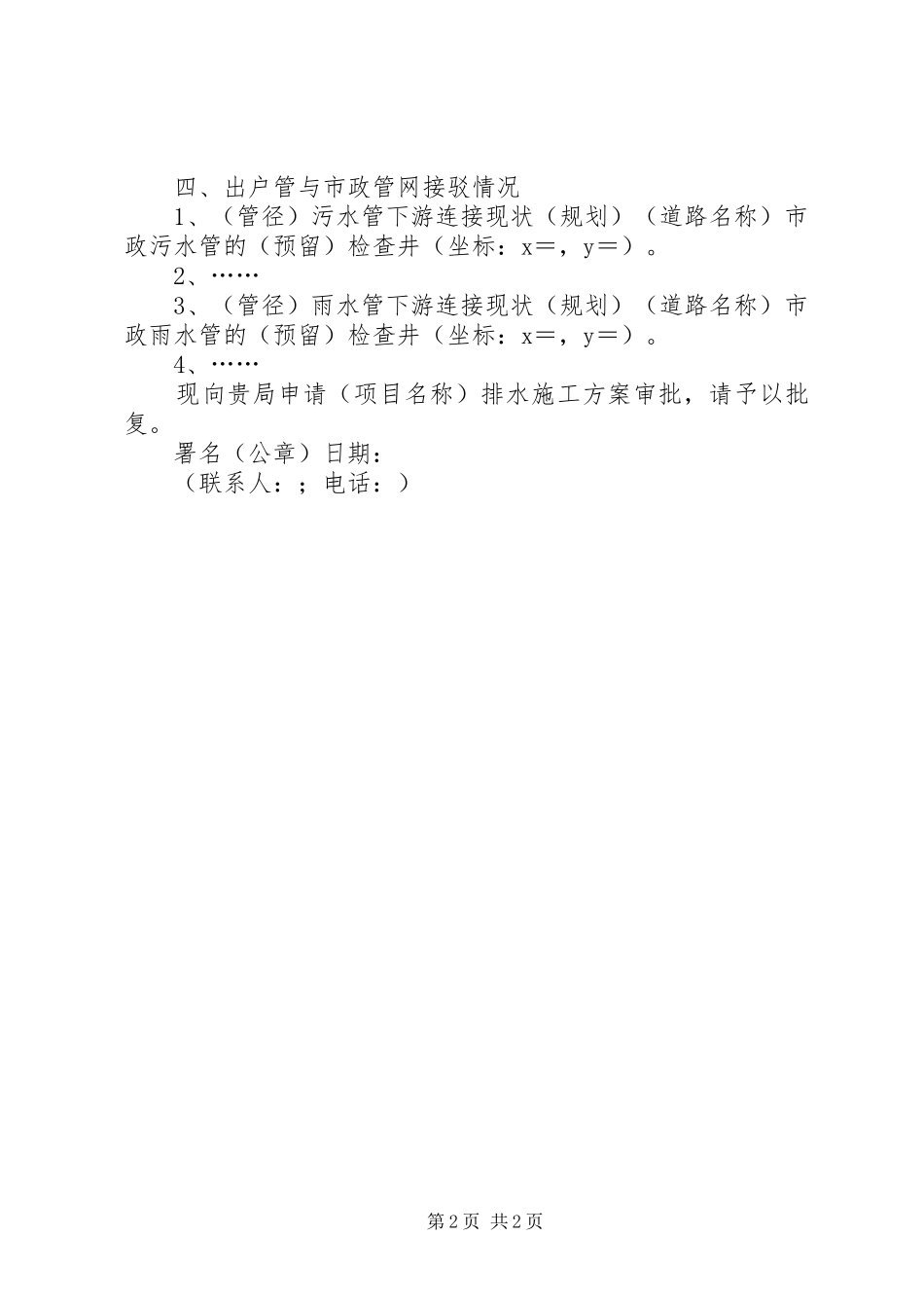 广电排水实施方案审批的函 _第2页