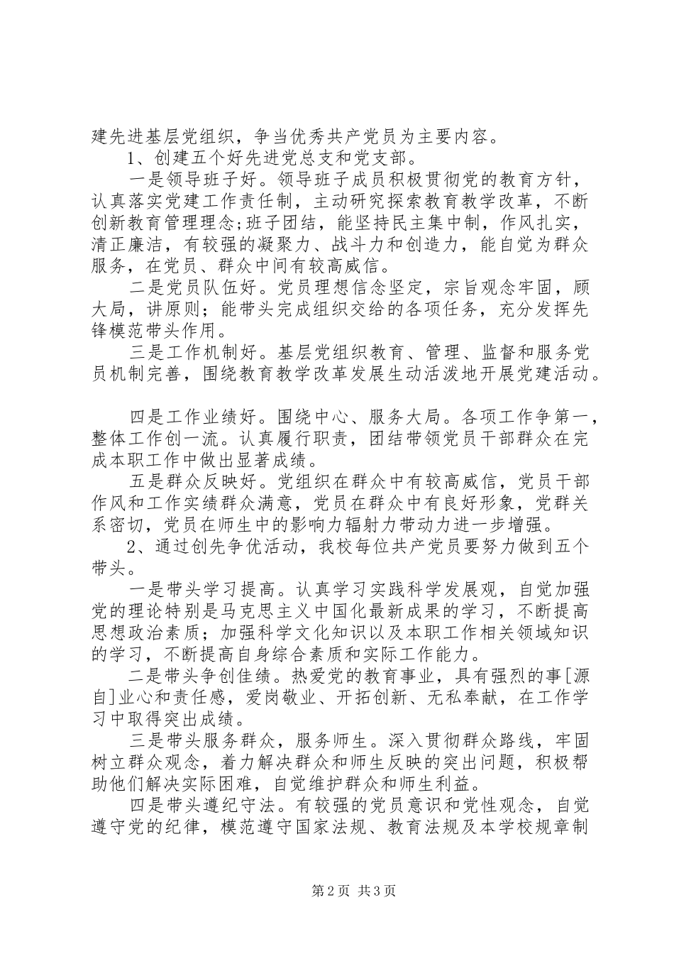 党总支创先争优活动方案 _第2页