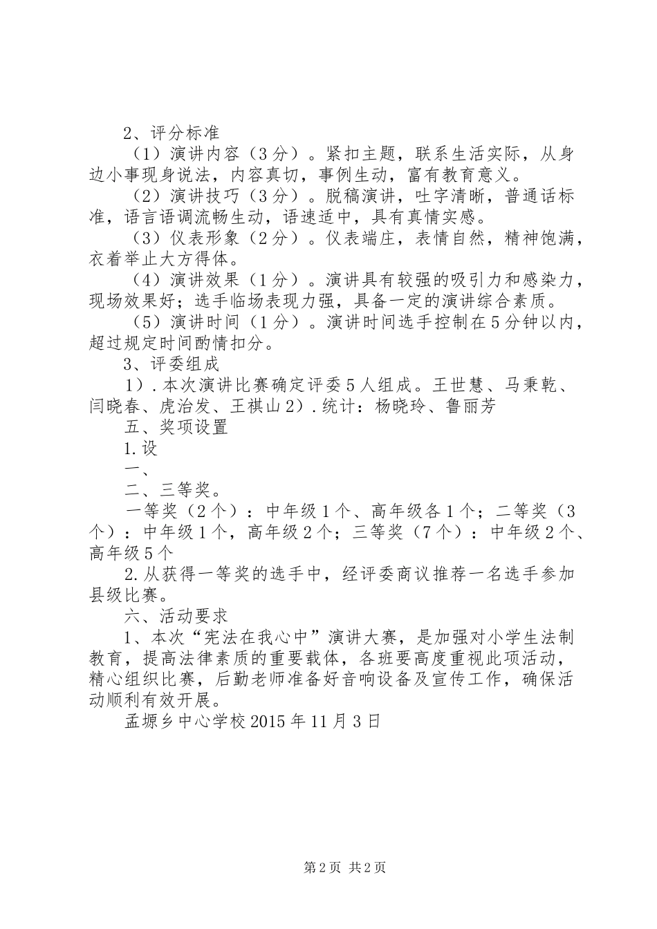 宪法在我心中活动实施方案20XX年_第2页