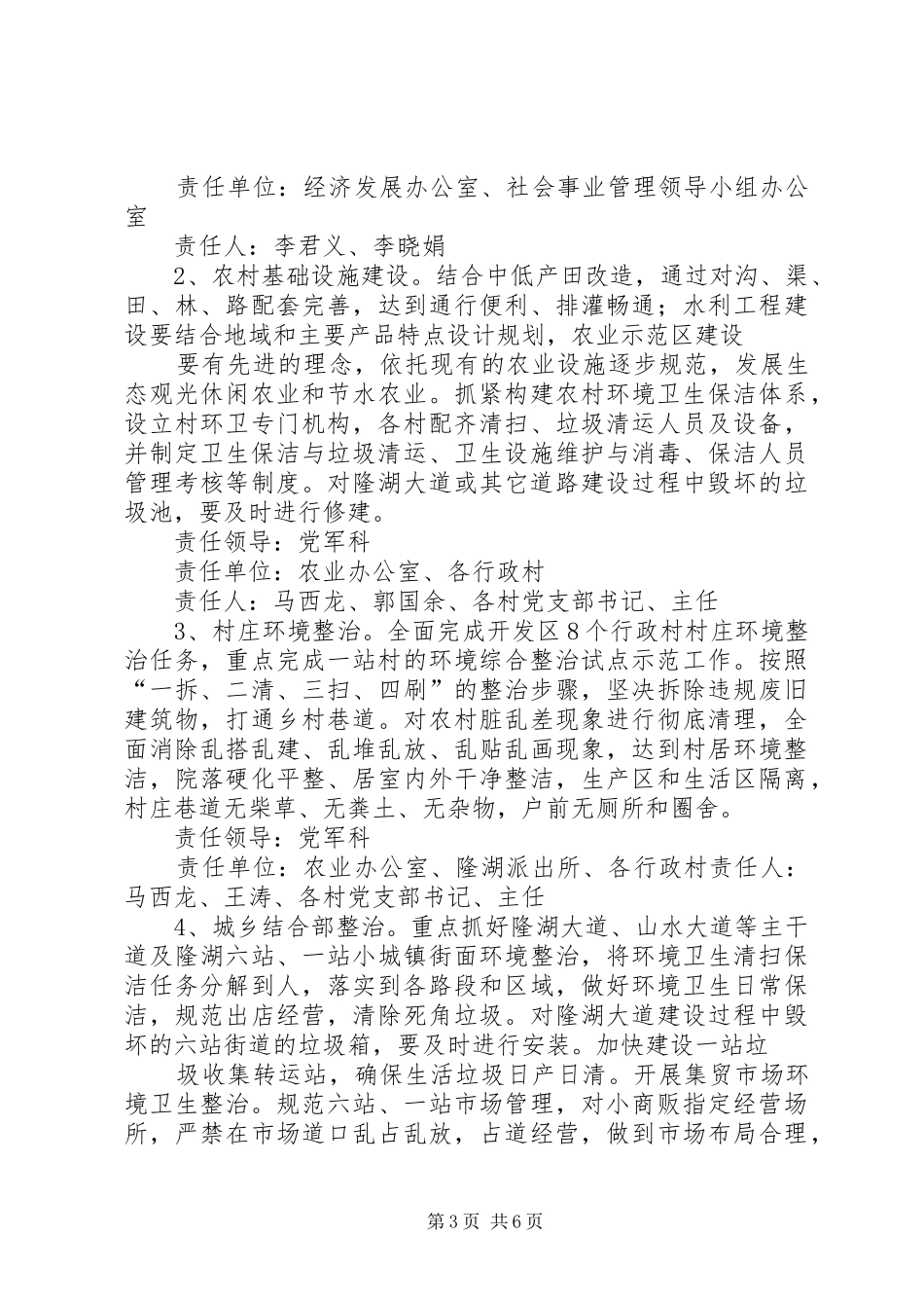 XX县区城乡环境综合整治暨绿化美化工程方案新 _第3页