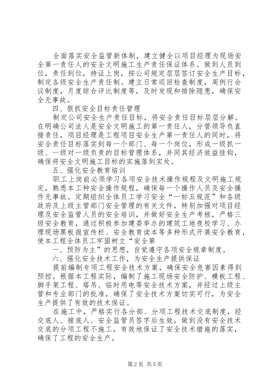 创省文明工地实施方案、材料汇报 _第2页