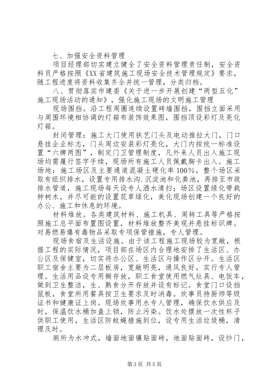 创省文明工地实施方案、材料汇报 _第3页