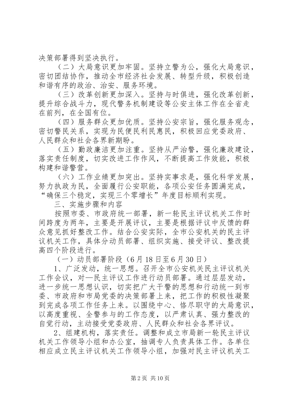 公安机关年度民主评议机关工作方案 _第2页
