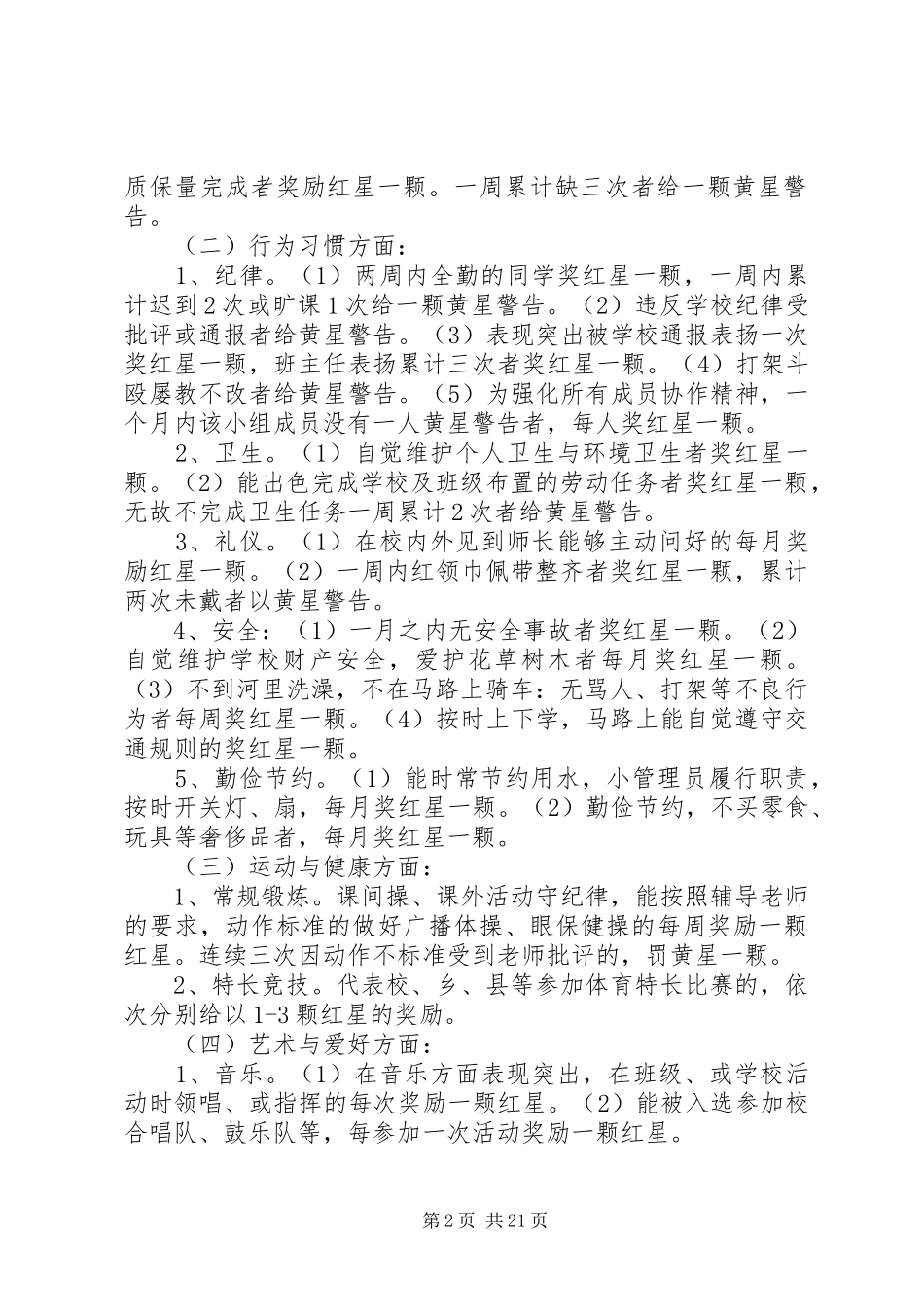 石井乡中心小学评比“星级少年”实施方案[合集]_第2页