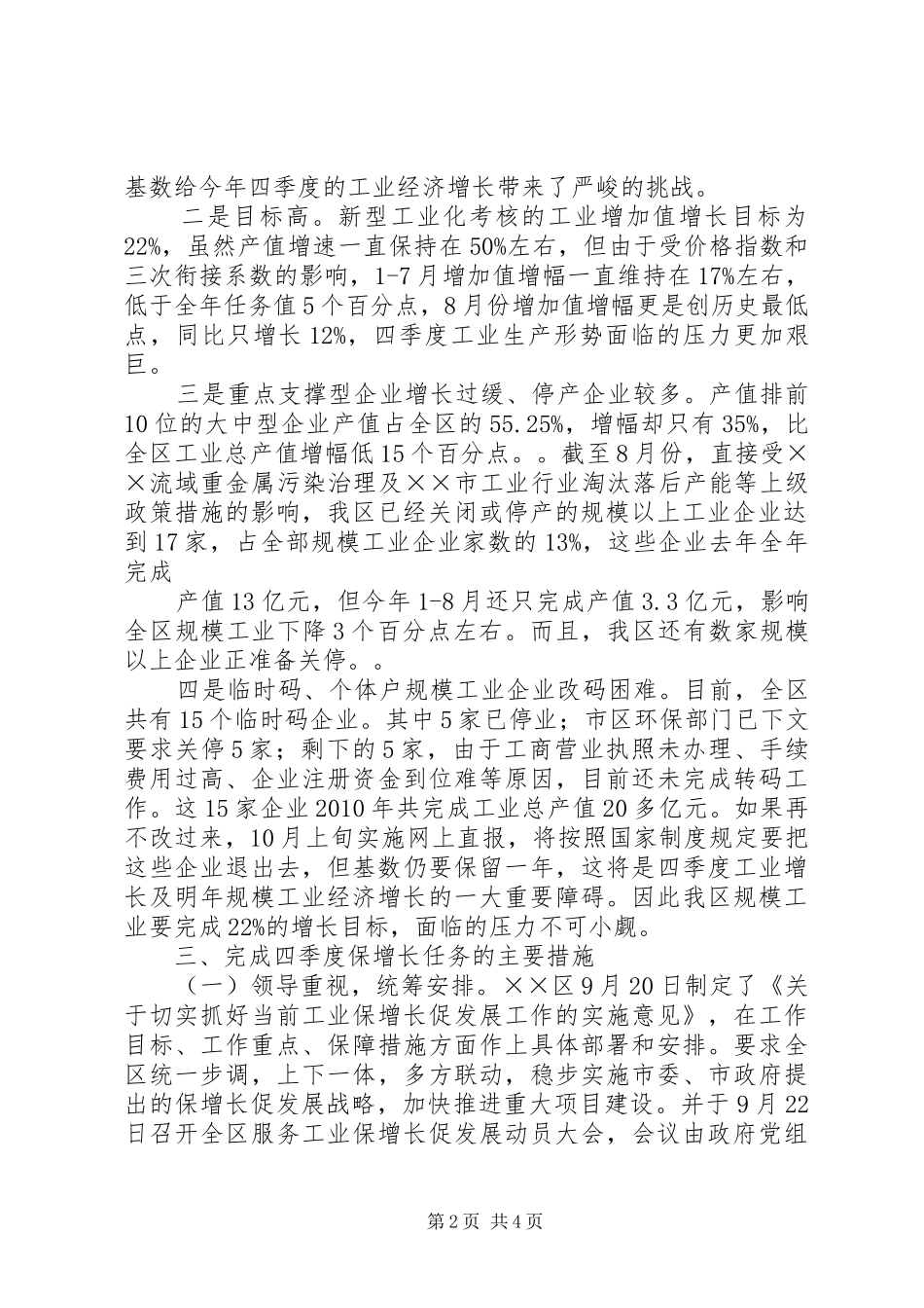 保增长工作情况汇报 _第2页