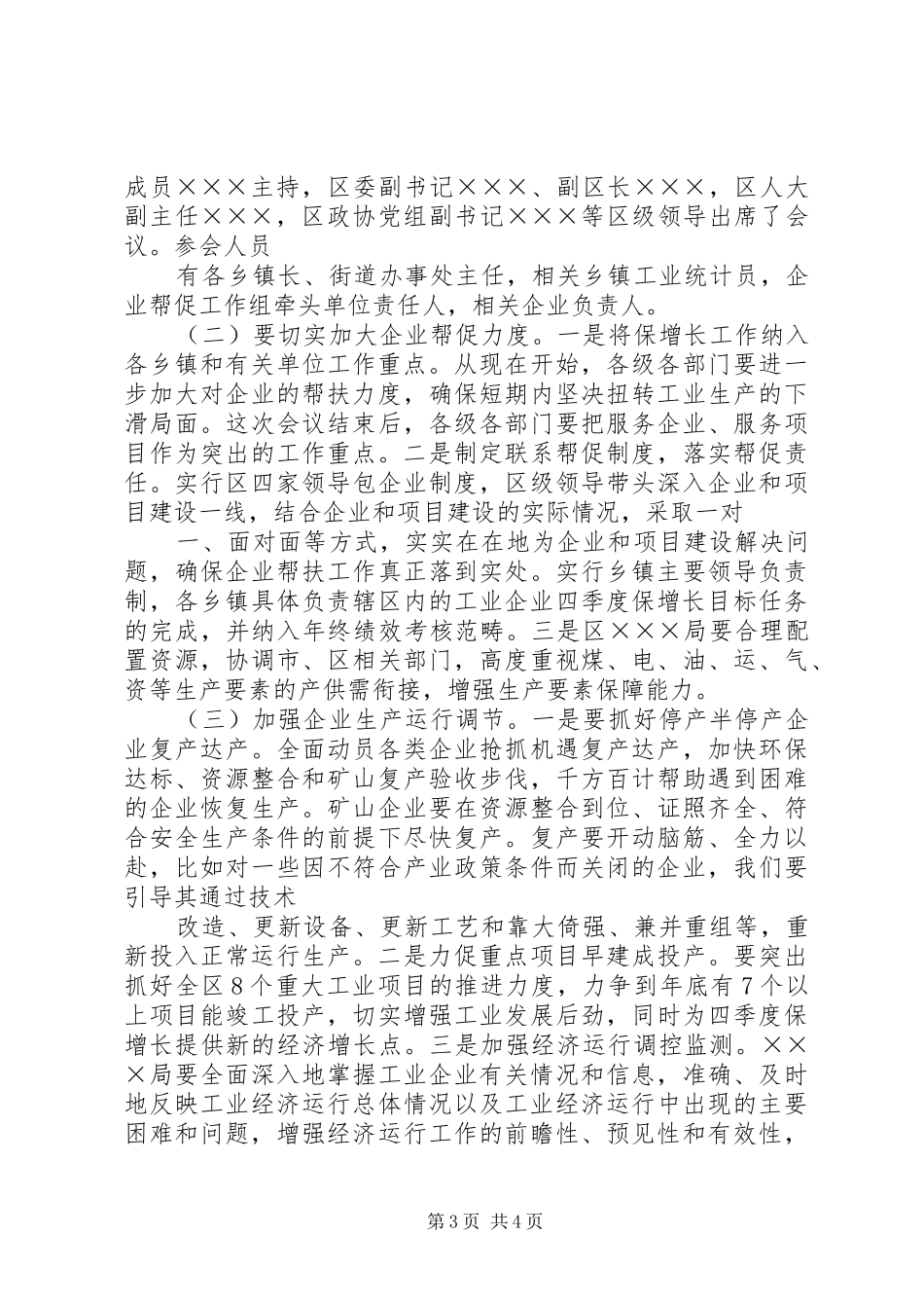 保增长工作情况汇报 _第3页