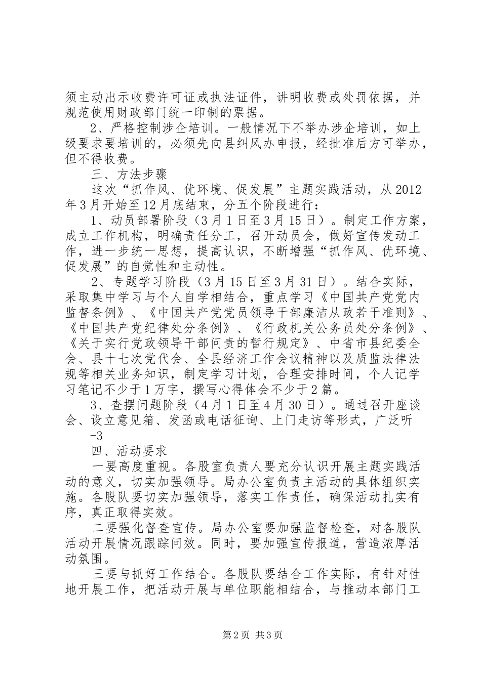 深入开展抓作风优化环境促发展主题实践活动实施方案_第2页