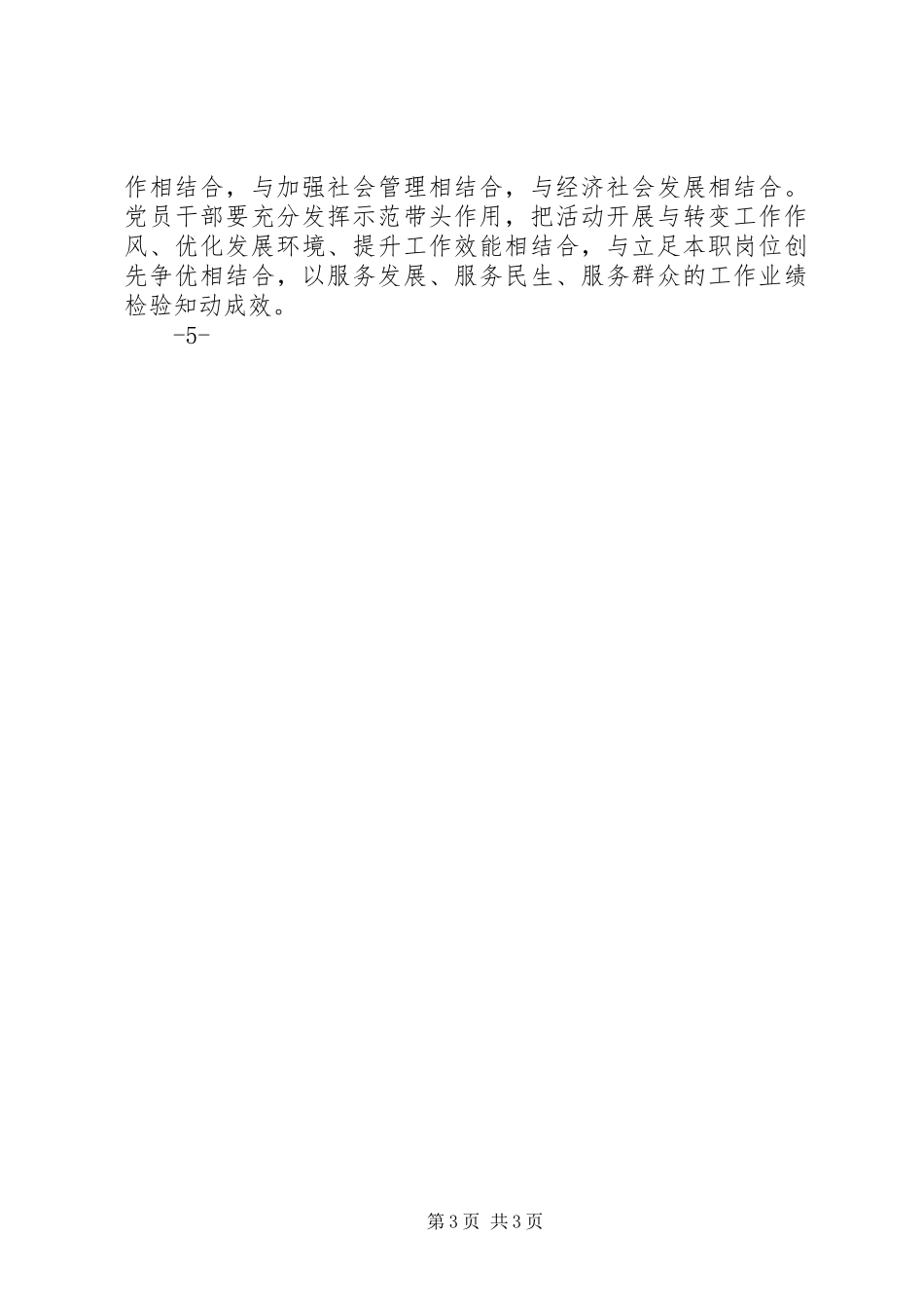 深入开展抓作风优化环境促发展主题实践活动实施方案_第3页