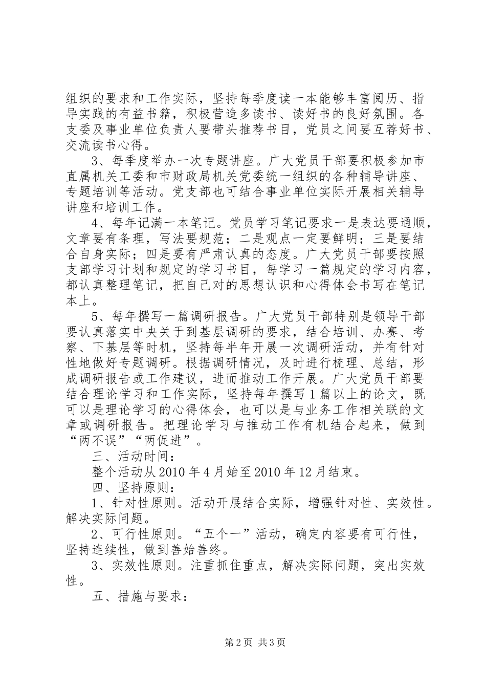 事业党支部“五个一”活动方案_第2页
