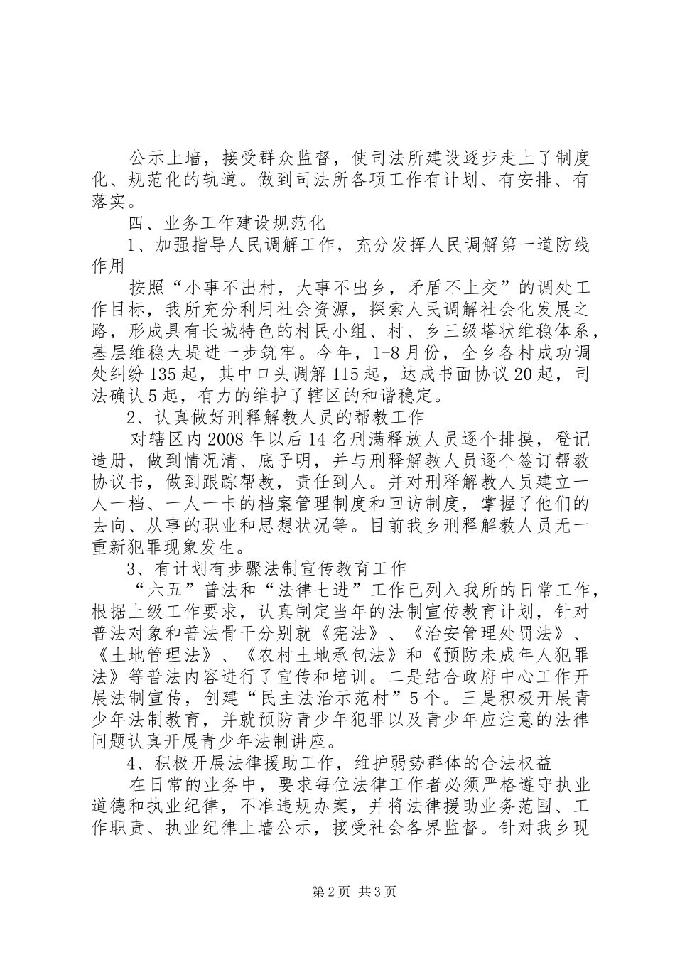 XX司法所规范化司法所创建工作汇报材料 _第2页