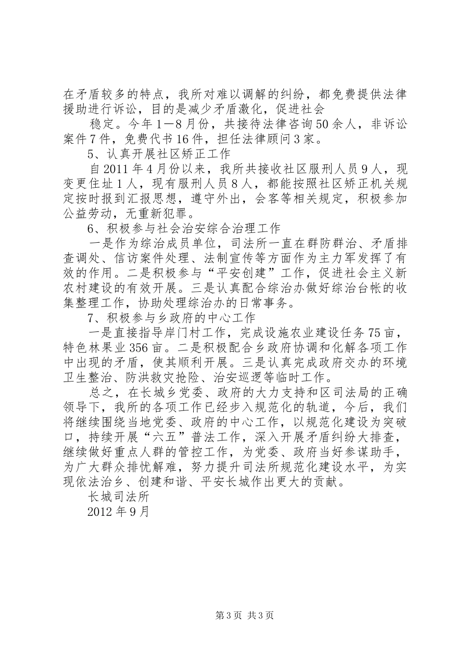 XX司法所规范化司法所创建工作汇报材料 _第3页