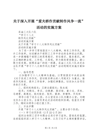 关于深入开展“爱夫桥作贡献转作风争一流”活动的方案 