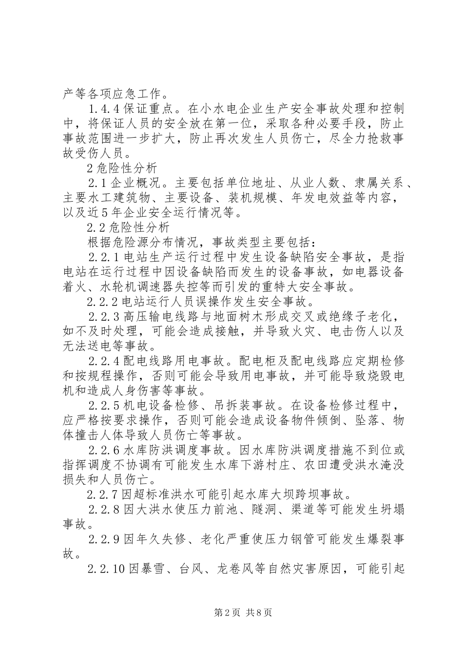 小水电安全生产事故应急处置预案 _第2页