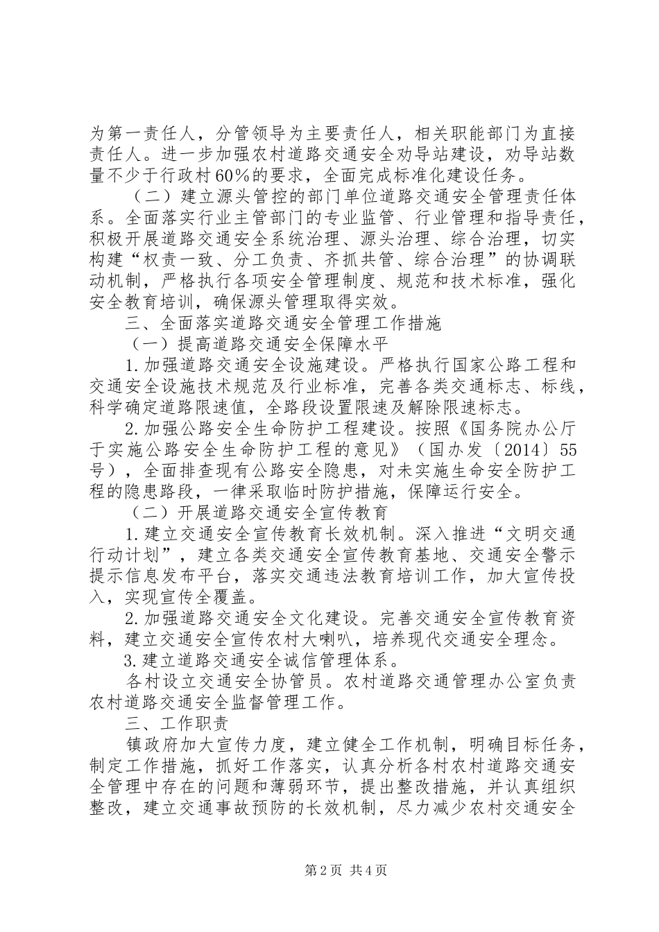 龙凤镇道路交通安全社会化管理工作方案[共5篇] _第2页