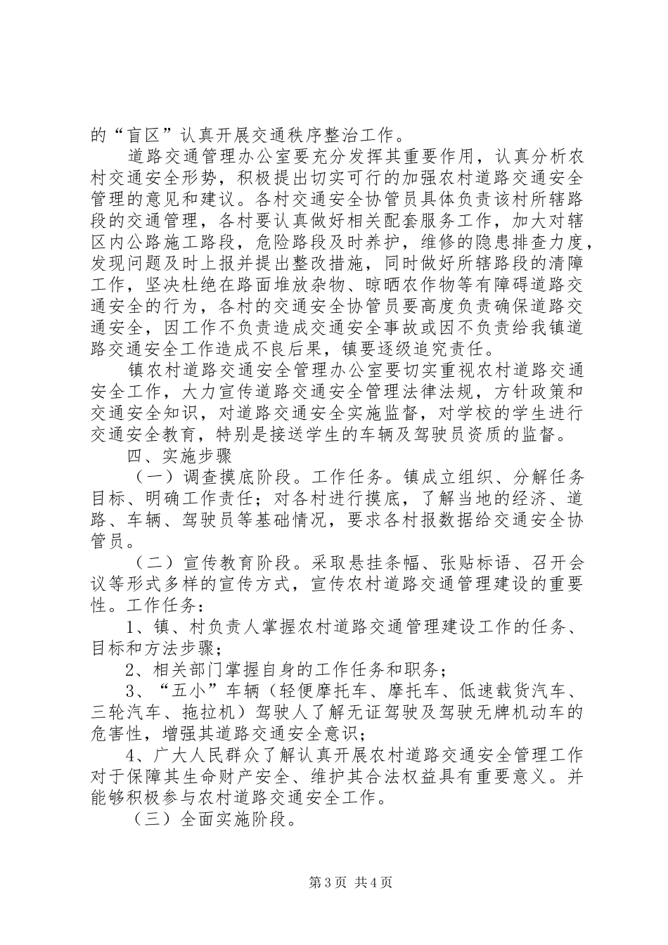 龙凤镇道路交通安全社会化管理工作方案[共5篇] _第3页