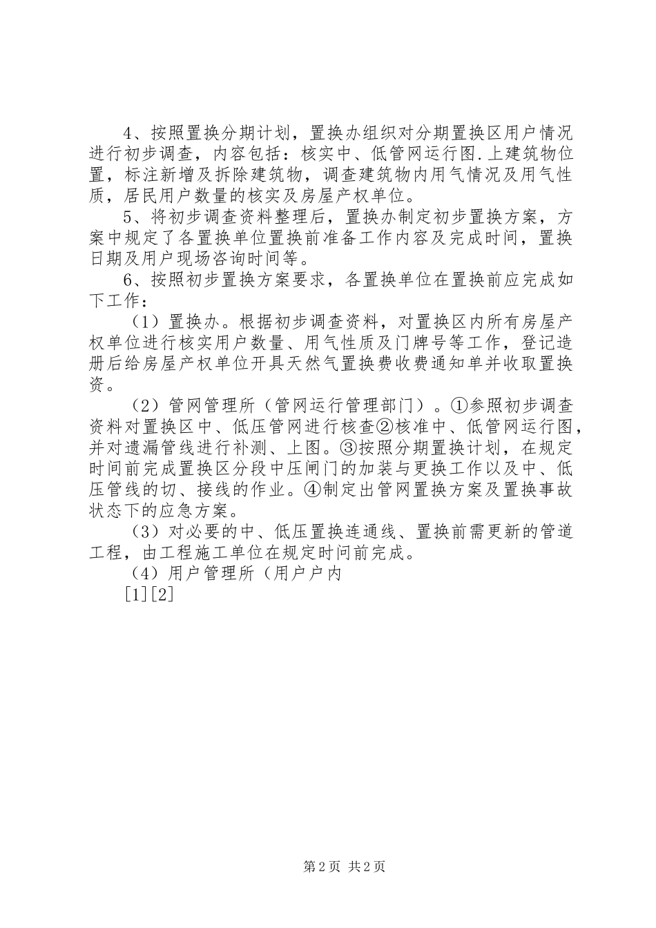 XX省天然气置换工作情况汇报 _第2页