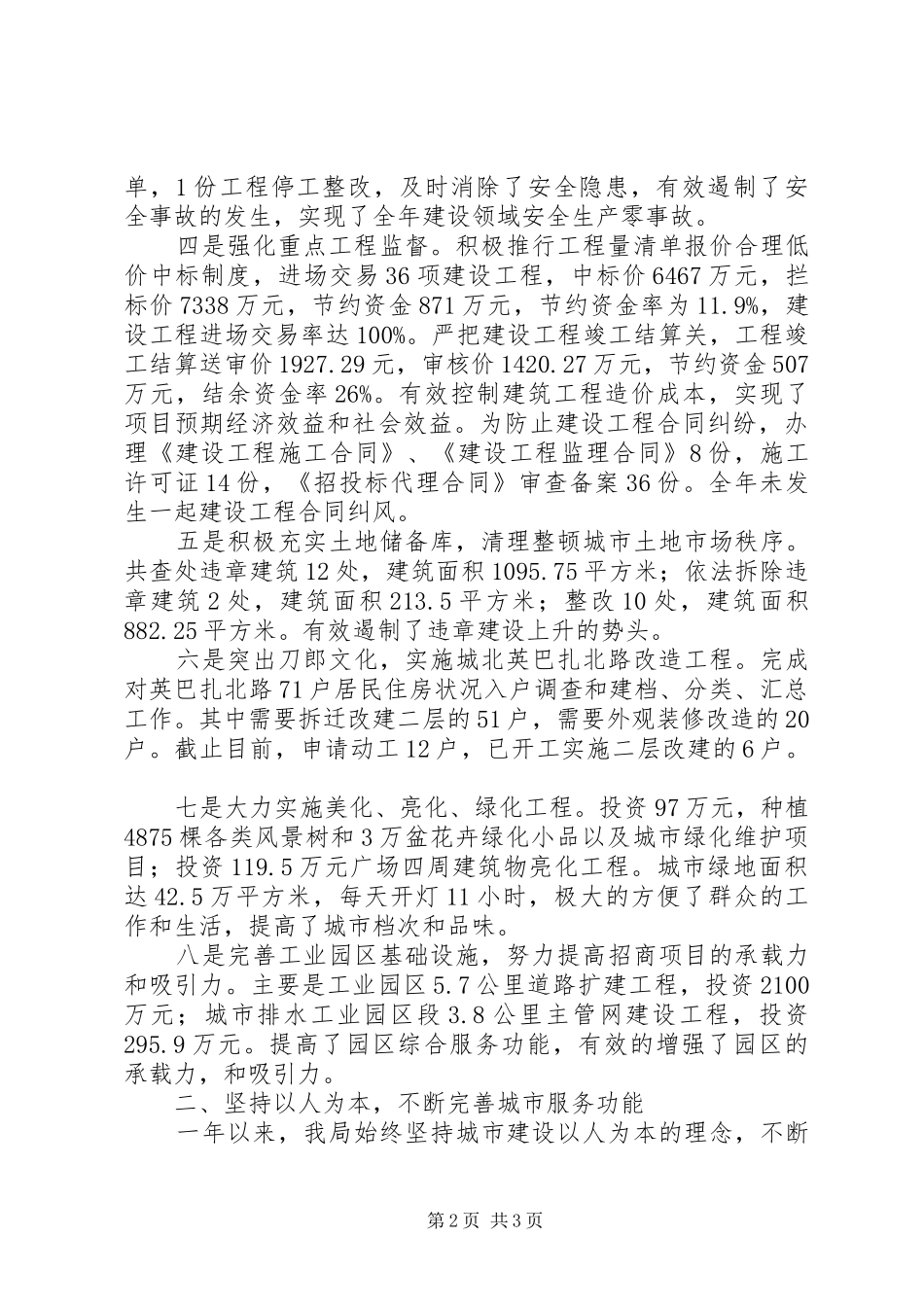 城乡建设局工作报告 _第2页