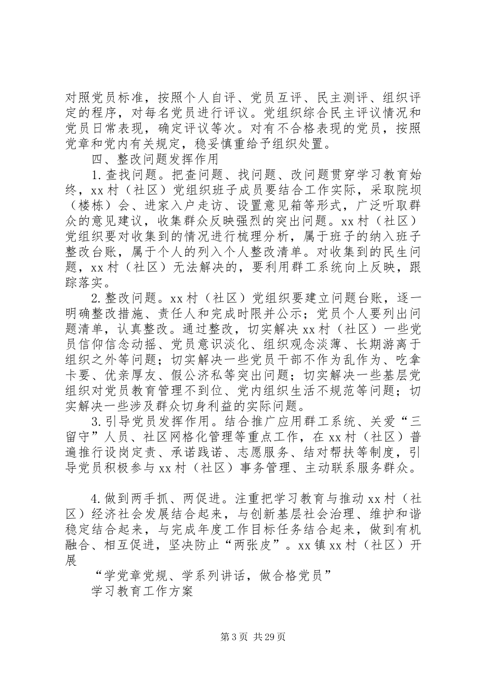 社区两学一做工作方案_第3页
