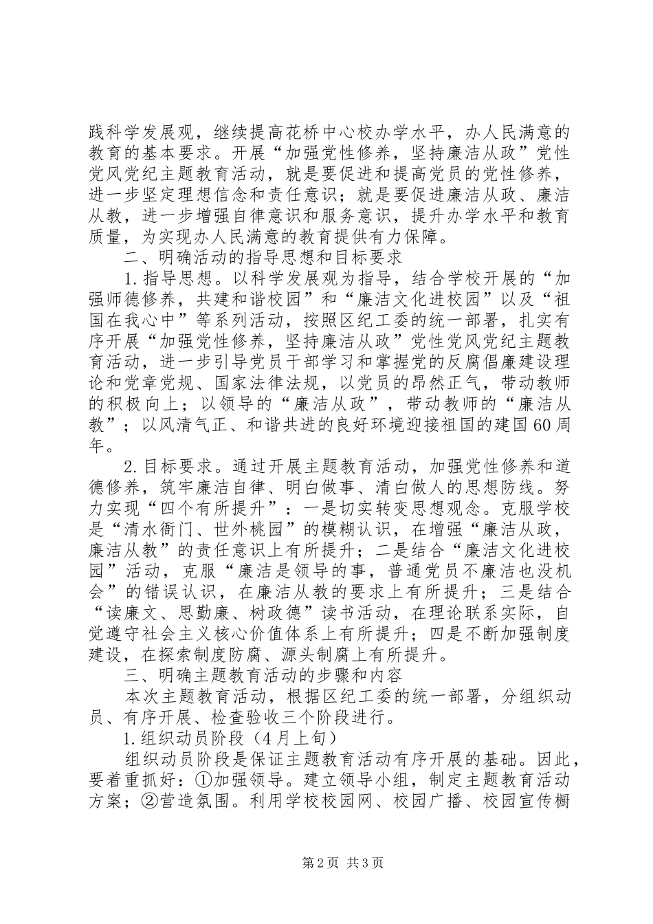 党员领导干部廉洁从政准则方案 _第2页