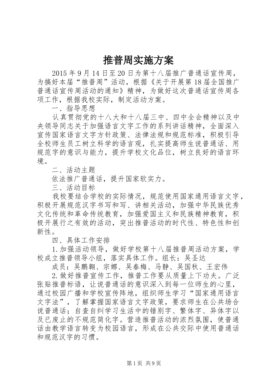 推普周实施方案_第1页