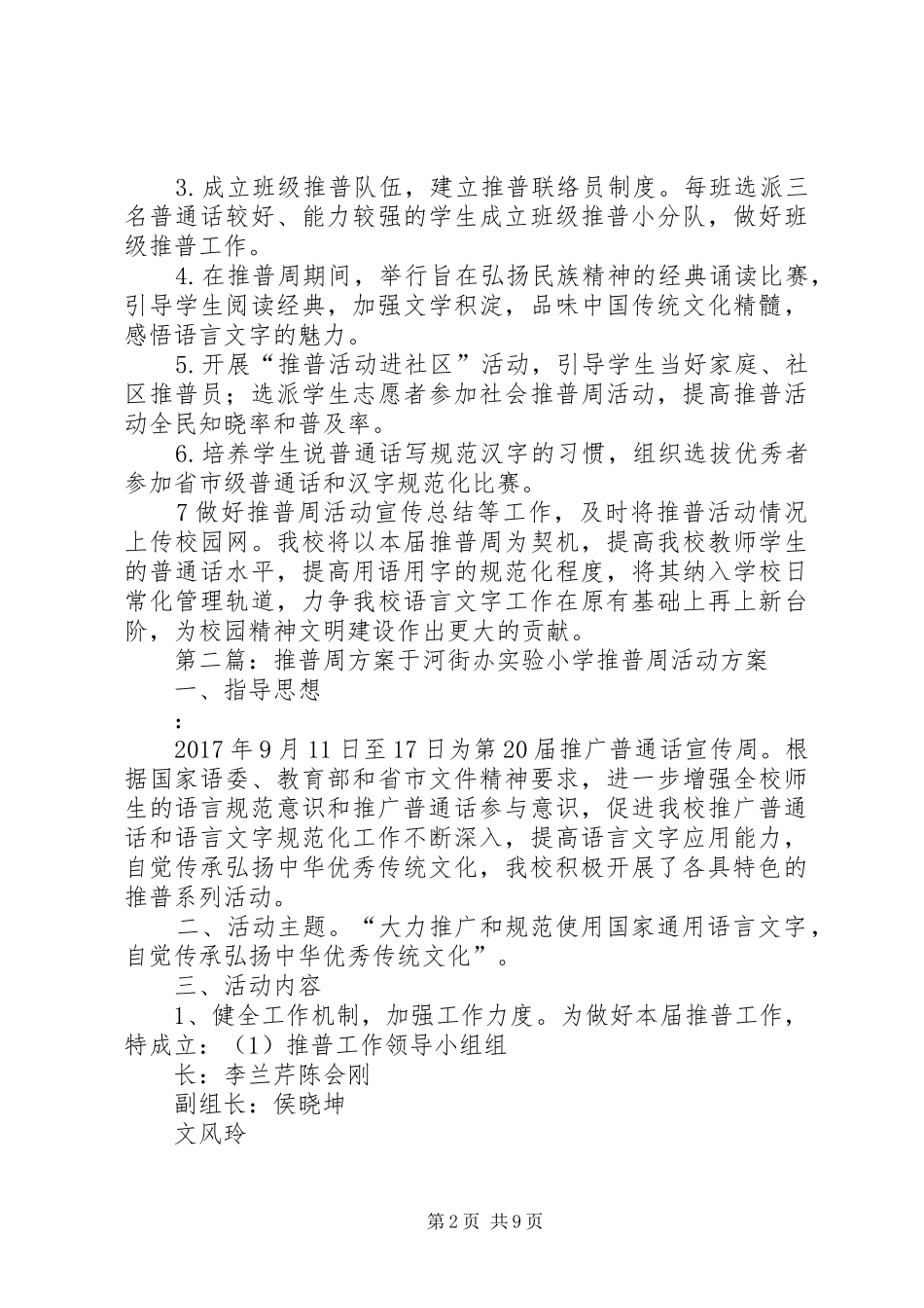 推普周实施方案_第2页